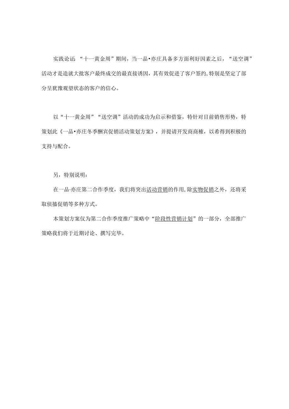 北京一品·亦庄冬季酬宾促销活动策划方案.docx_第3页