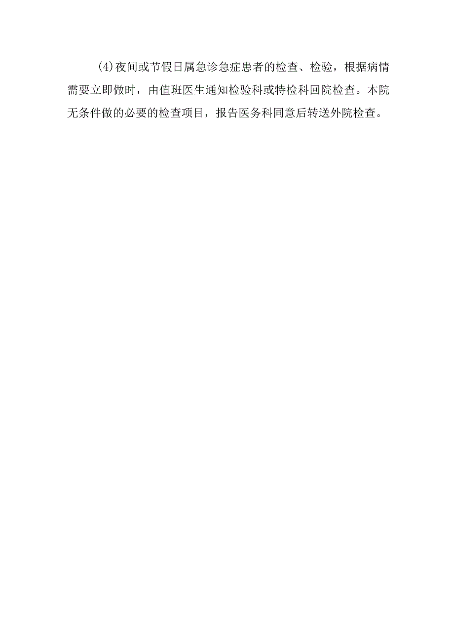 医院医嘱制度.docx_第2页