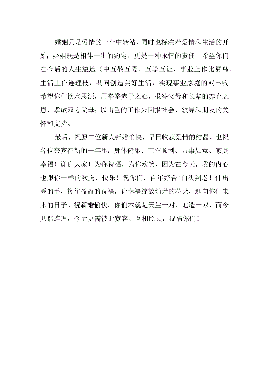 关于领导在结婚典礼上的讲话稿.docx_第2页