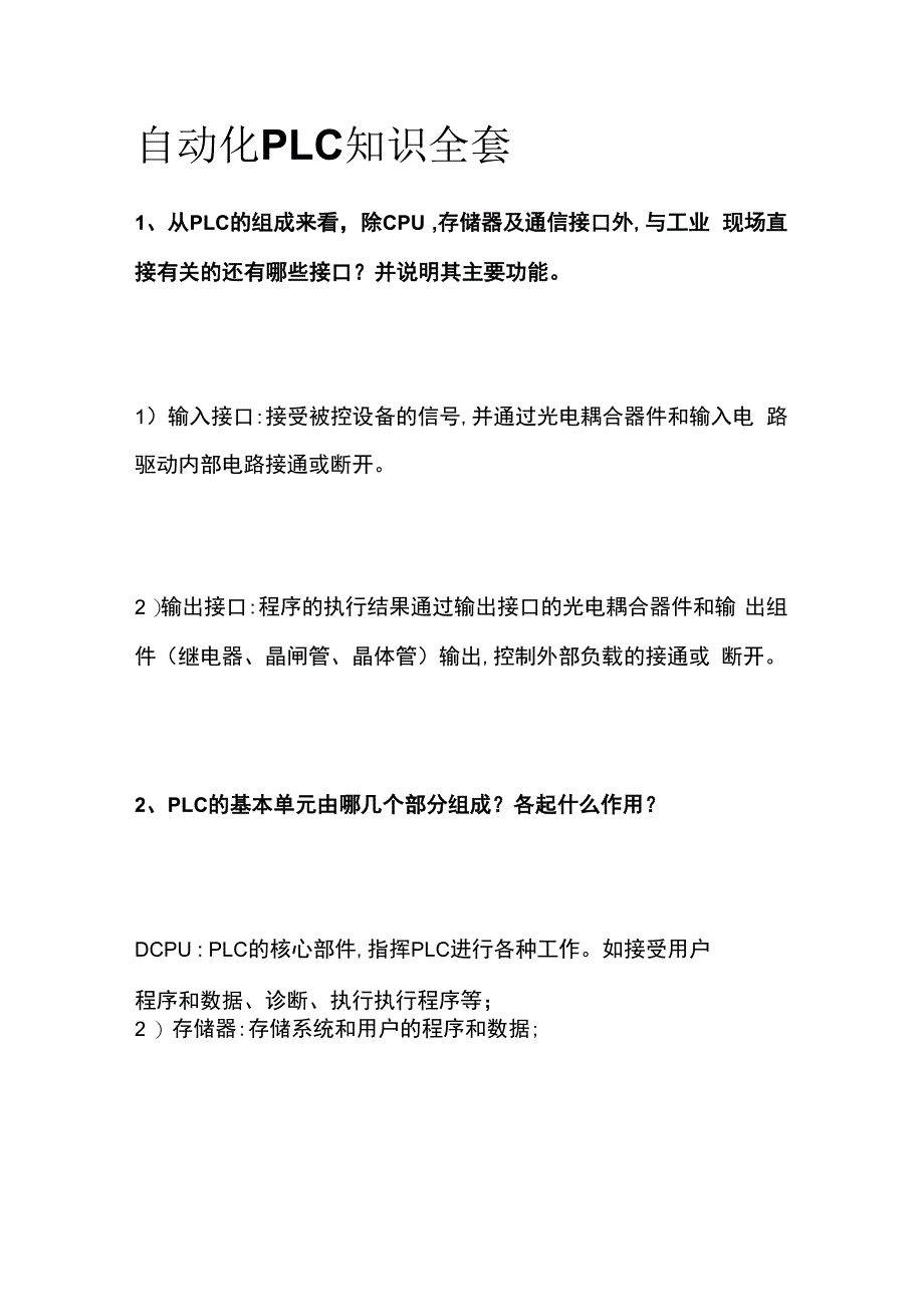 自动化PLC知识全套.docx_第1页