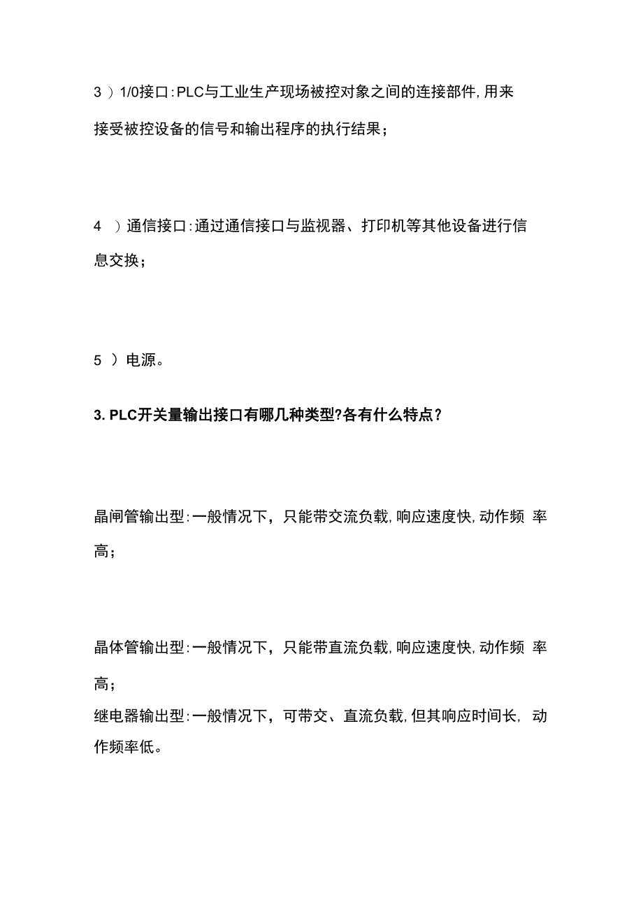 自动化PLC知识全套.docx_第2页