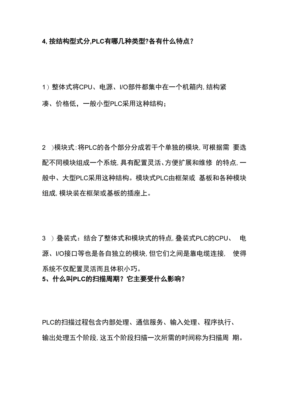 自动化PLC知识全套.docx_第3页