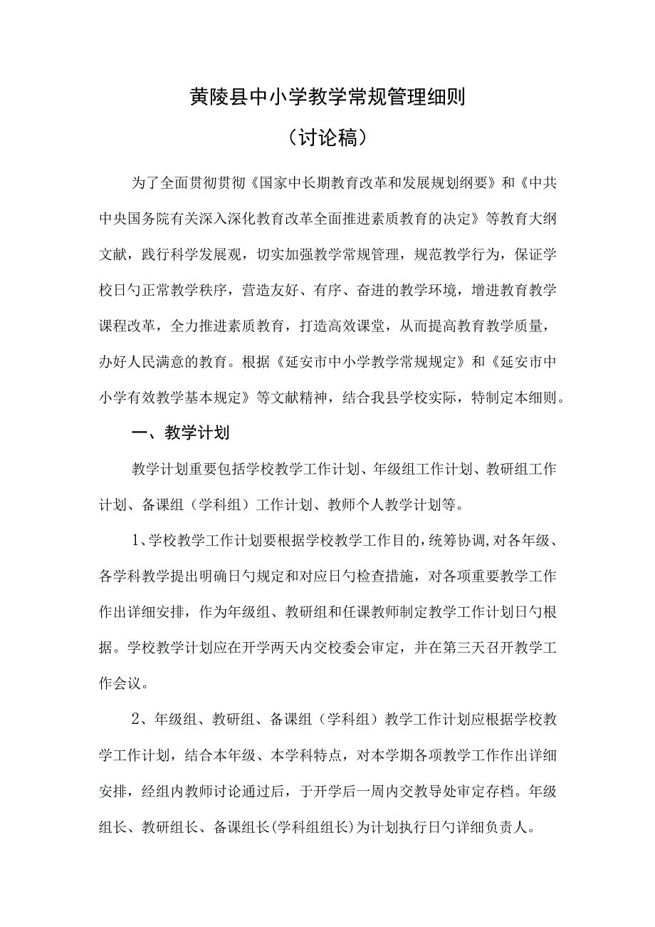 教学管理规章制度.docx_第1页