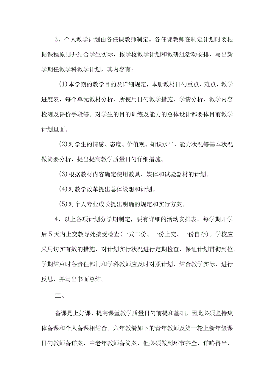 教学管理规章制度.docx_第2页