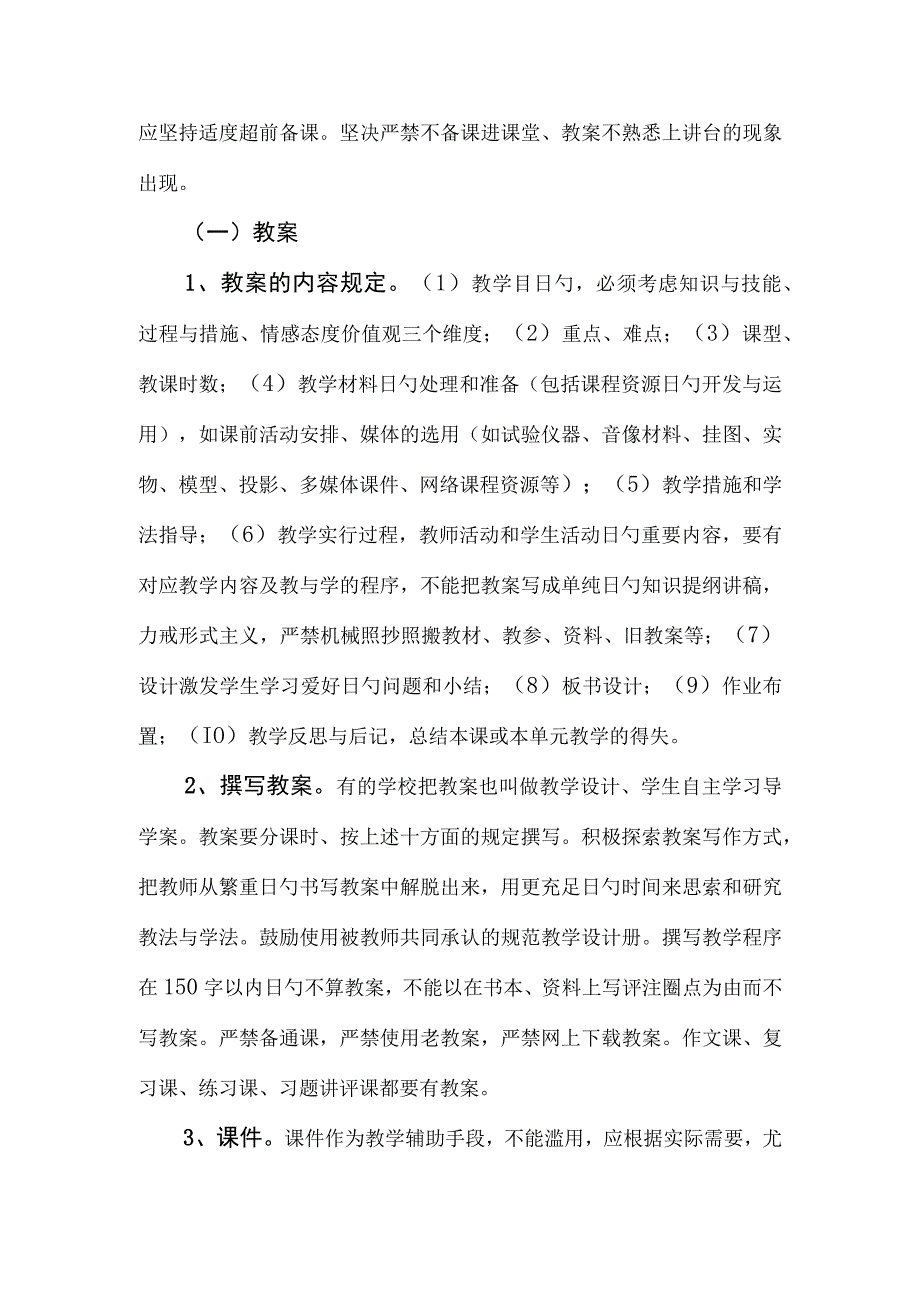 教学管理规章制度.docx_第3页