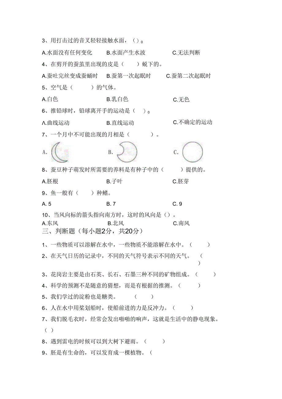 湘教版四年级科学下册期中测试卷【参考答案】.docx_第3页