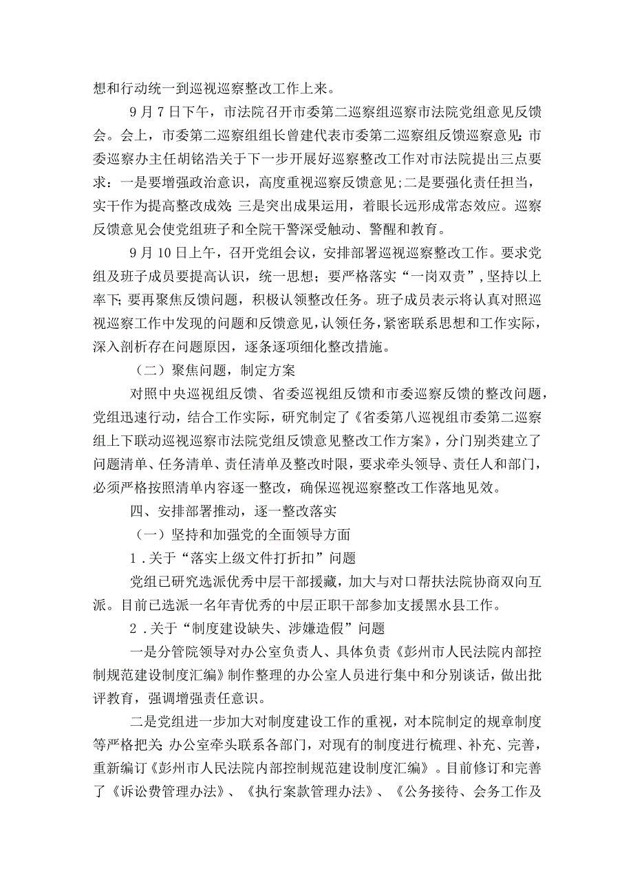 巡视巡察整改落实情况报告6篇.docx_第3页