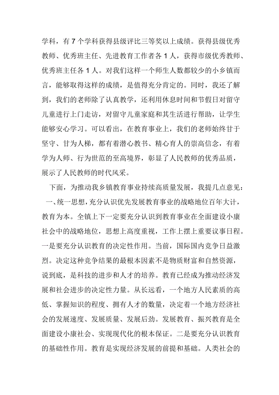 某乡镇党委书记在2023年教师节庆祝大会上的讲话提纲.docx_第2页