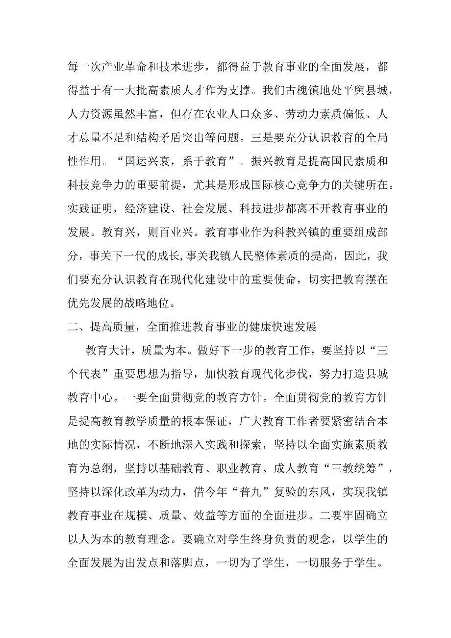 某乡镇党委书记在2023年教师节庆祝大会上的讲话提纲.docx_第3页