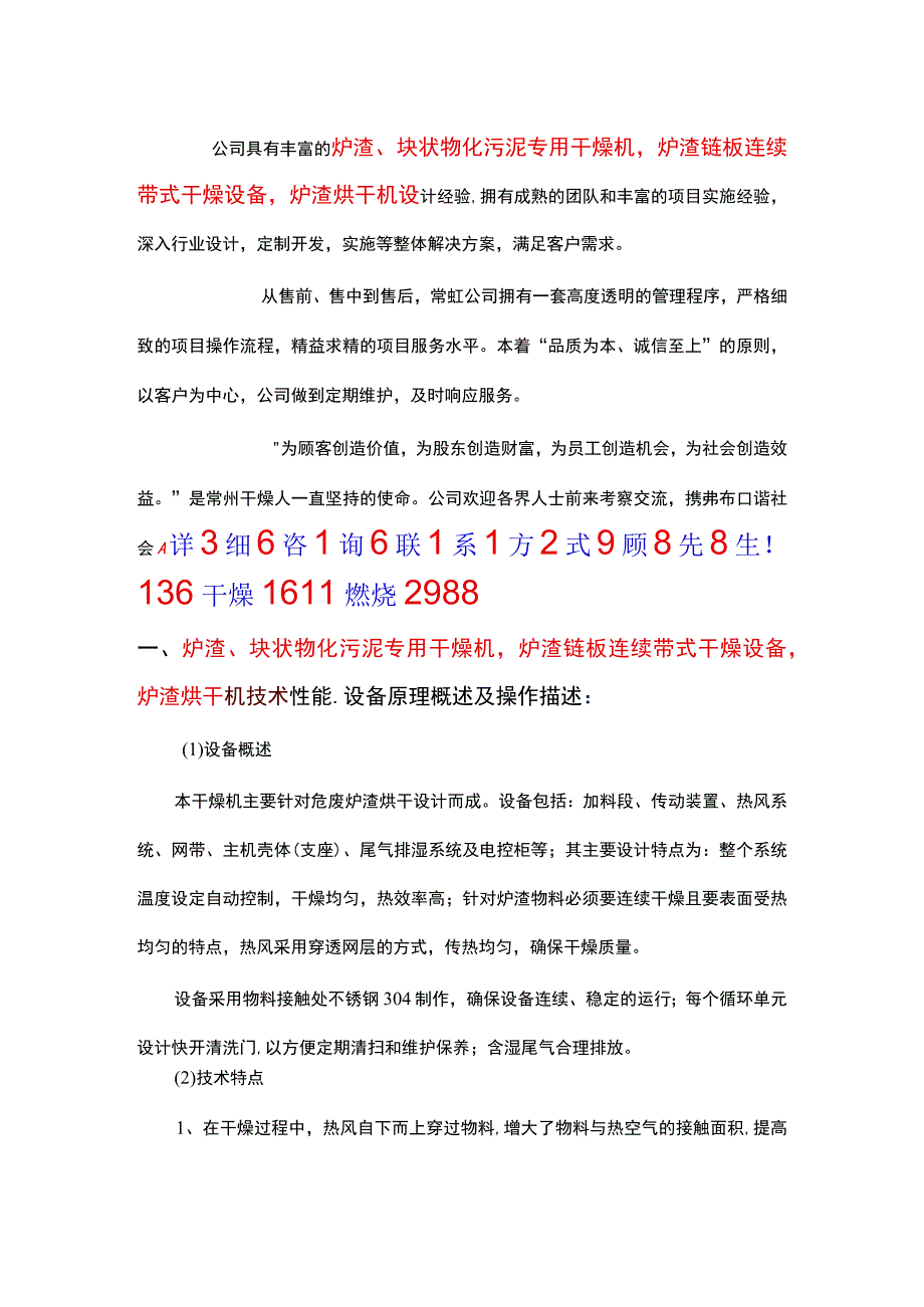 炉渣、块状物化污泥专用干燥机链板连续带式干燥设备.docx_第1页