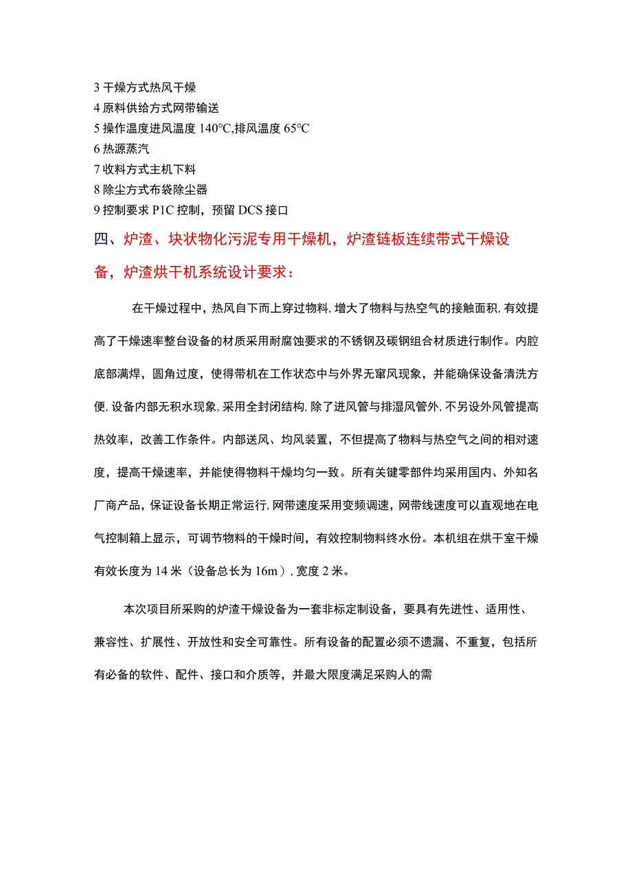 炉渣、块状物化污泥专用干燥机链板连续带式干燥设备.docx_第3页