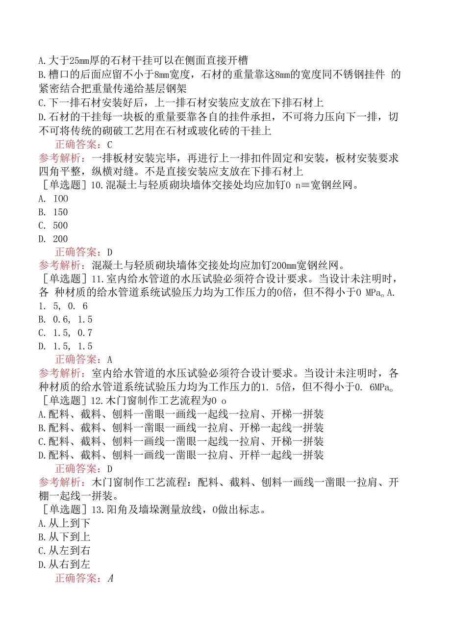 装饰施工员-专业基础知识-装饰工程施工工艺和方法.docx_第3页