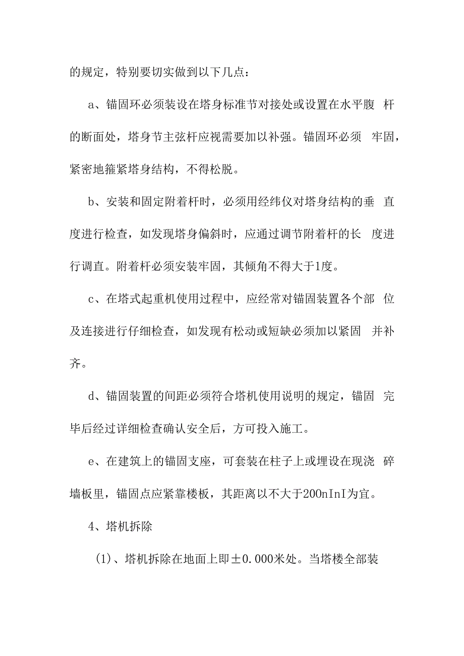 老年养护楼工程塔机施工方案及技术措施.docx_第2页