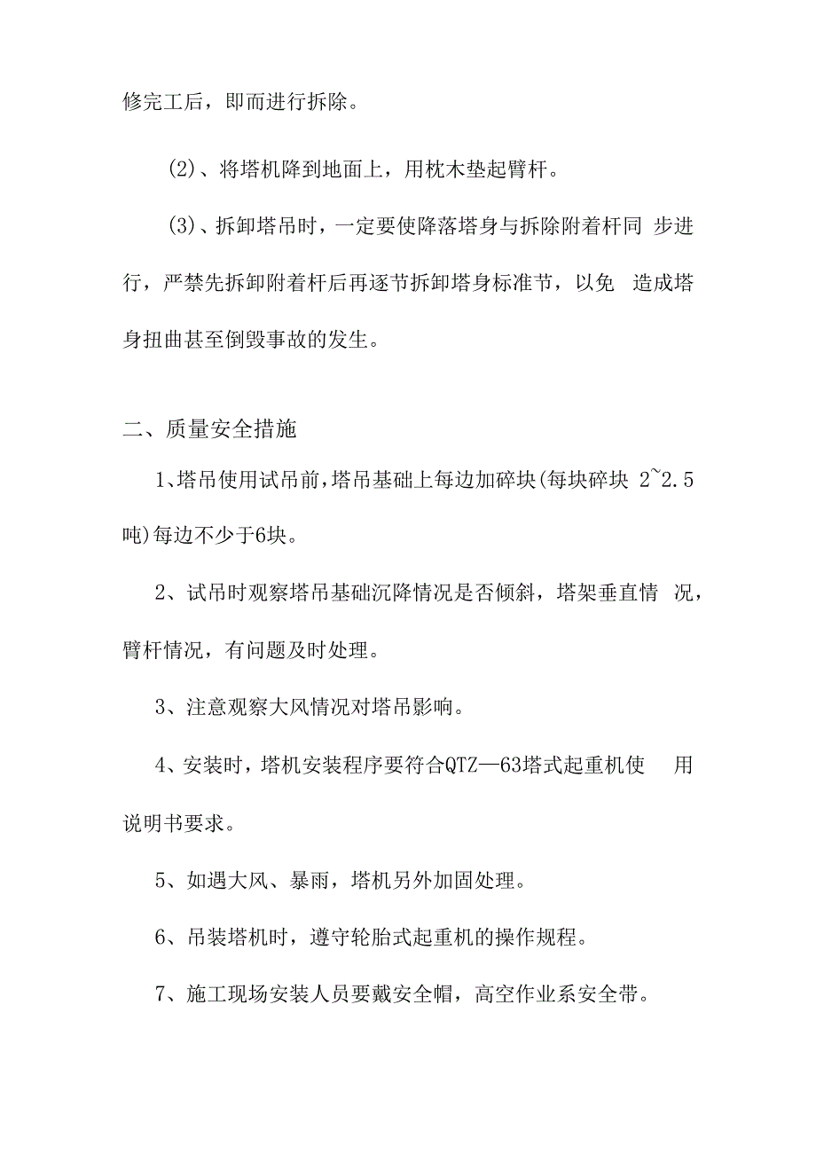 老年养护楼工程塔机施工方案及技术措施.docx_第3页