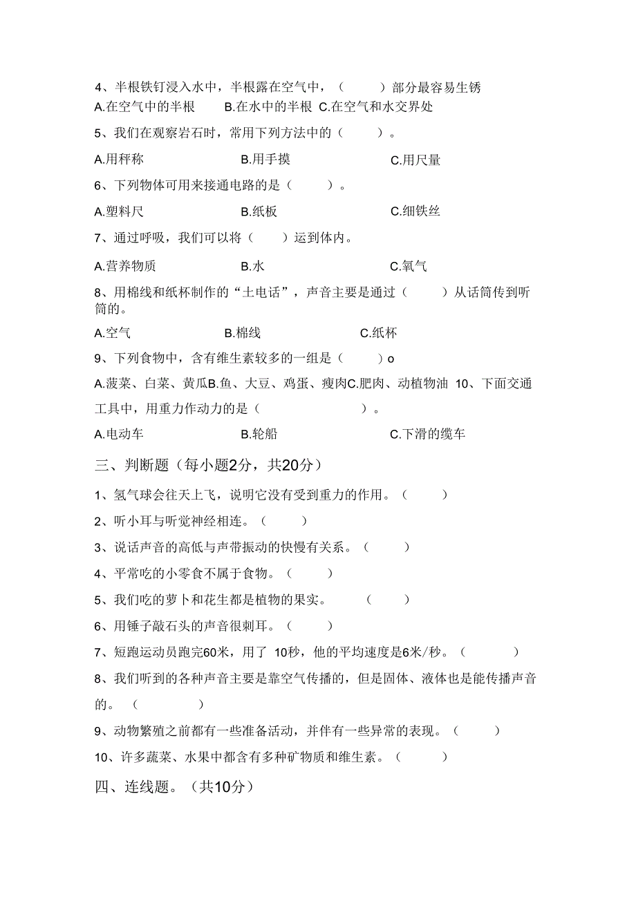 湘教版四年级科学下册期中模拟考试(及参考答案).docx_第2页