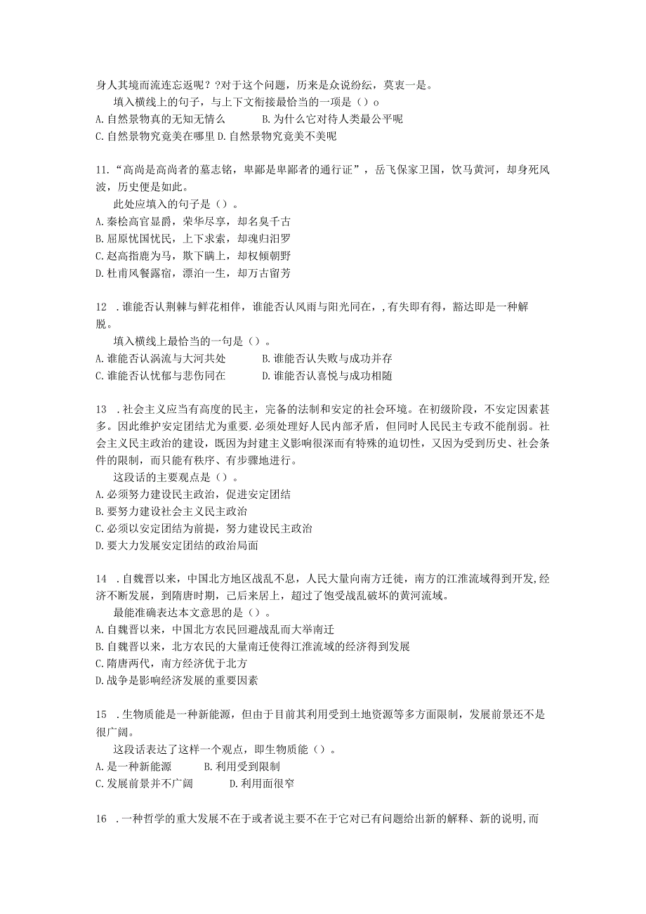 行政职业能力测验练习题库-14.docx_第3页