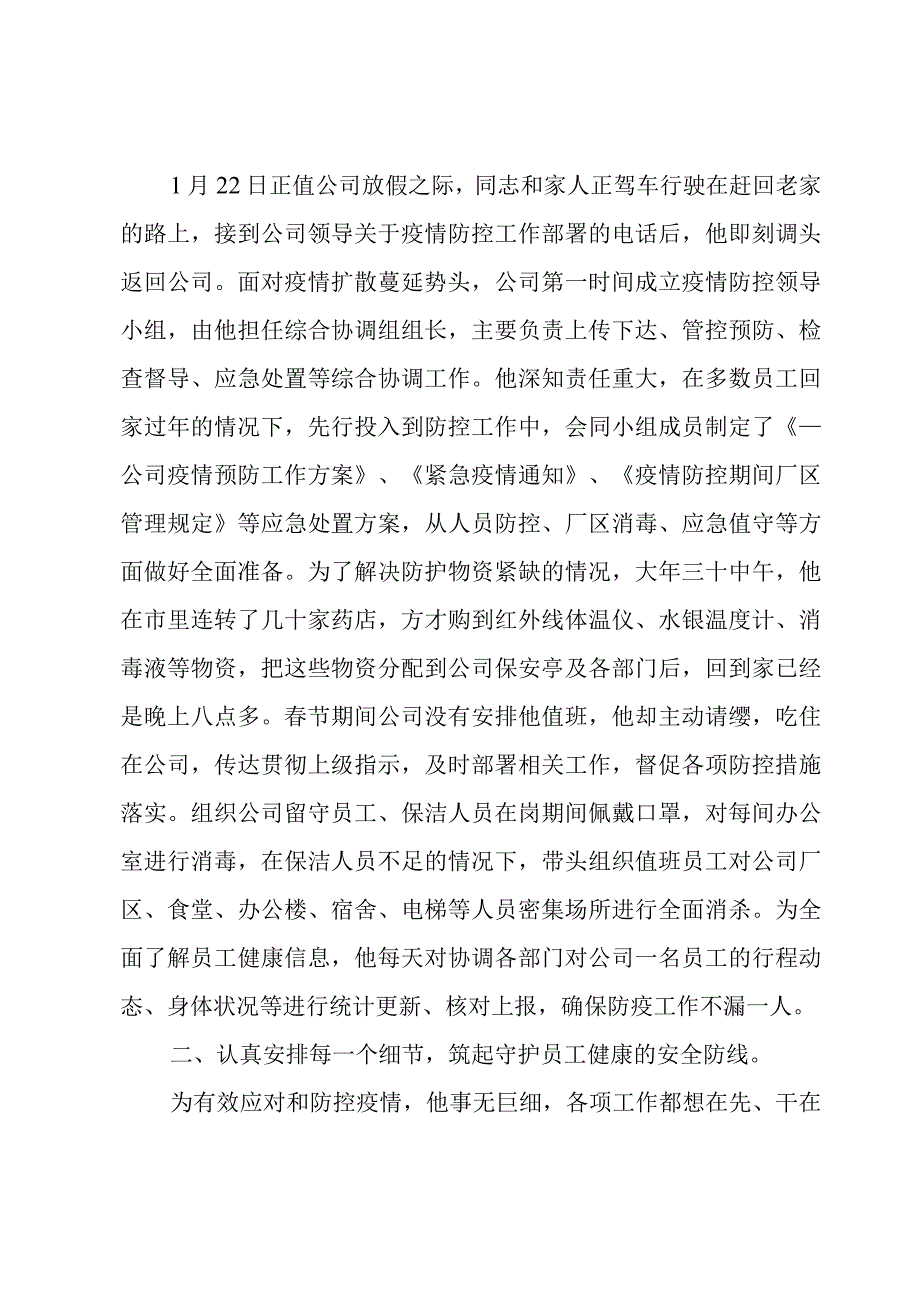 疫情期间个人事迹材料【6篇】.docx_第3页