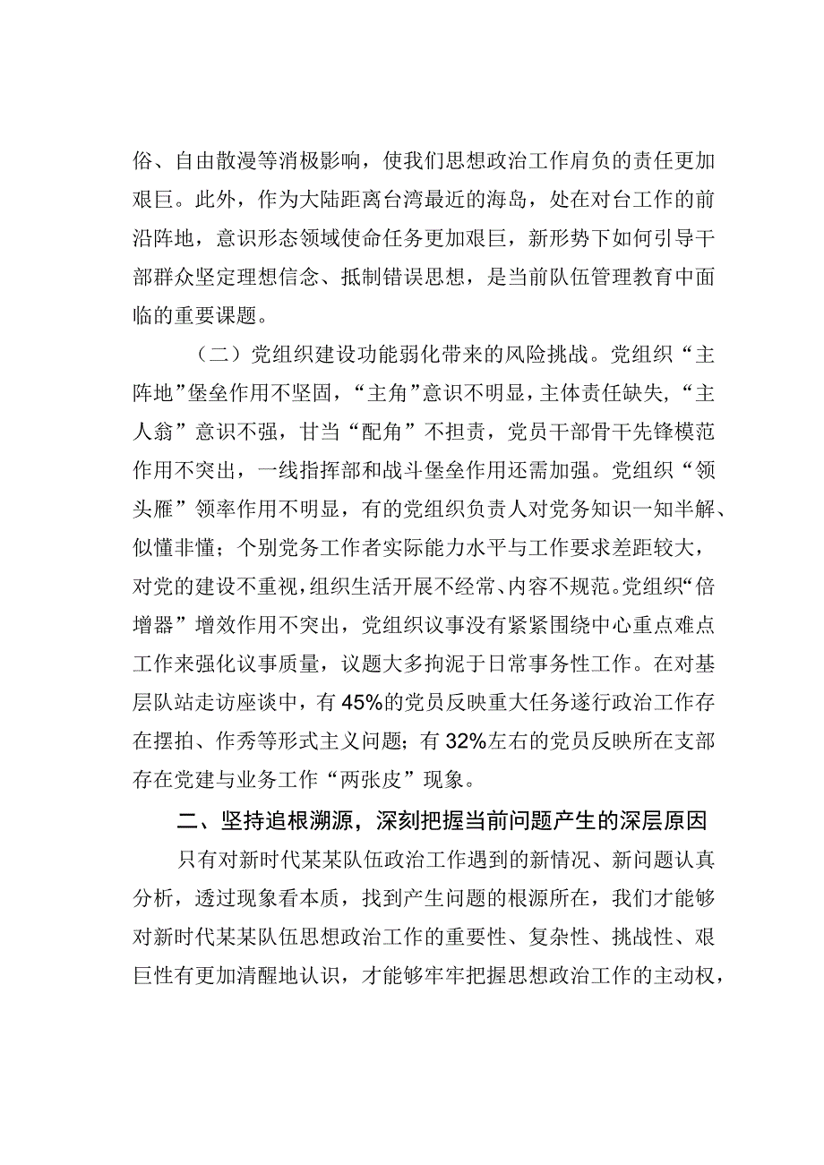 新形势下基层党组织工作的几点思考.docx_第2页