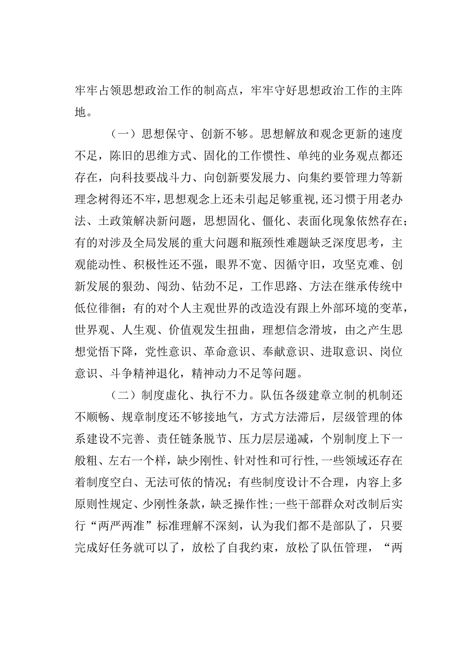 新形势下基层党组织工作的几点思考.docx_第3页