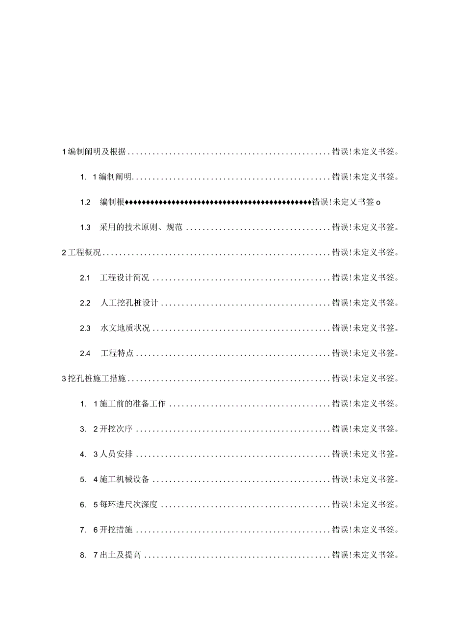 挖孔桩专项施工方案专家版.docx_第3页