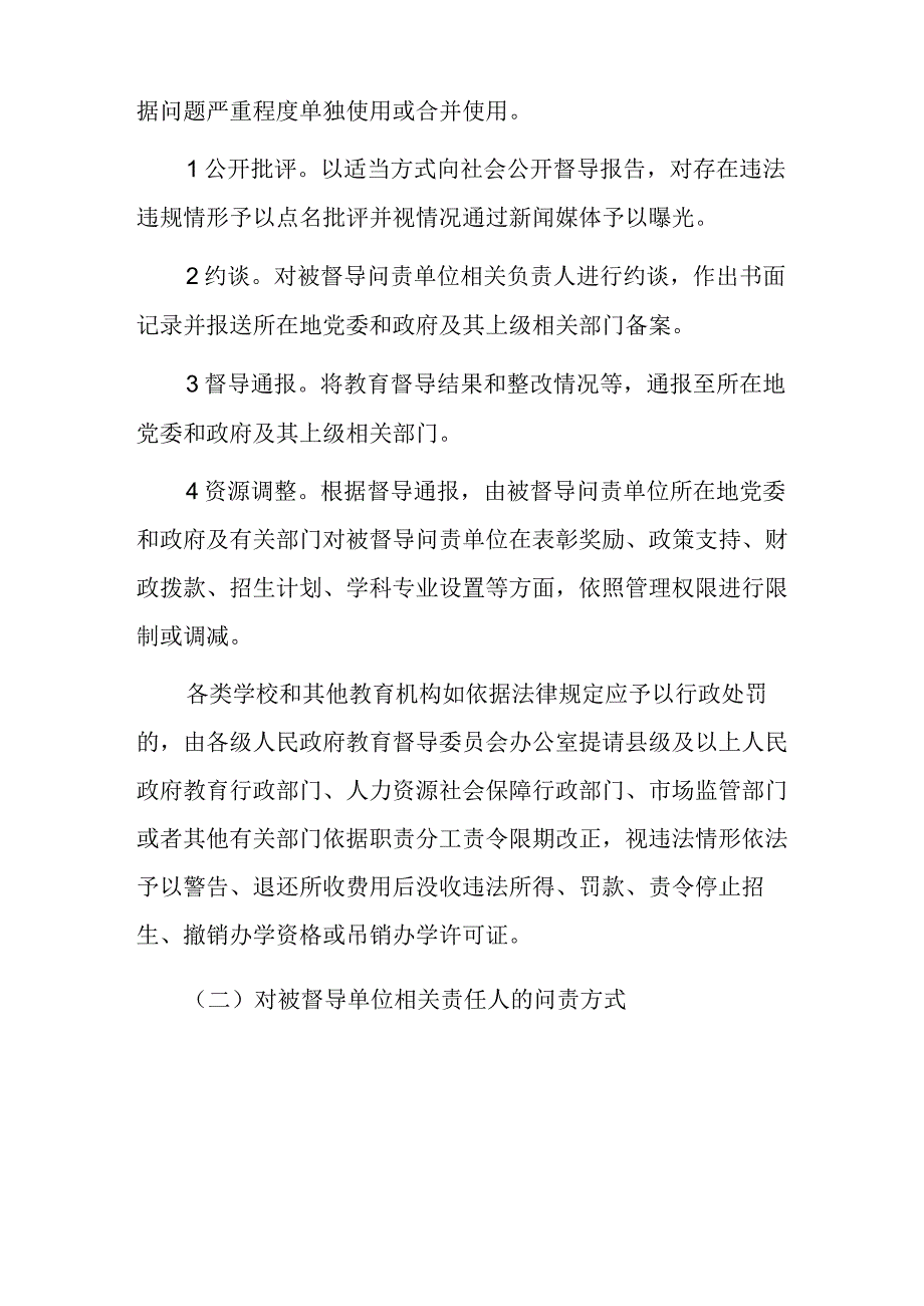 教育督导实施细则.docx_第2页