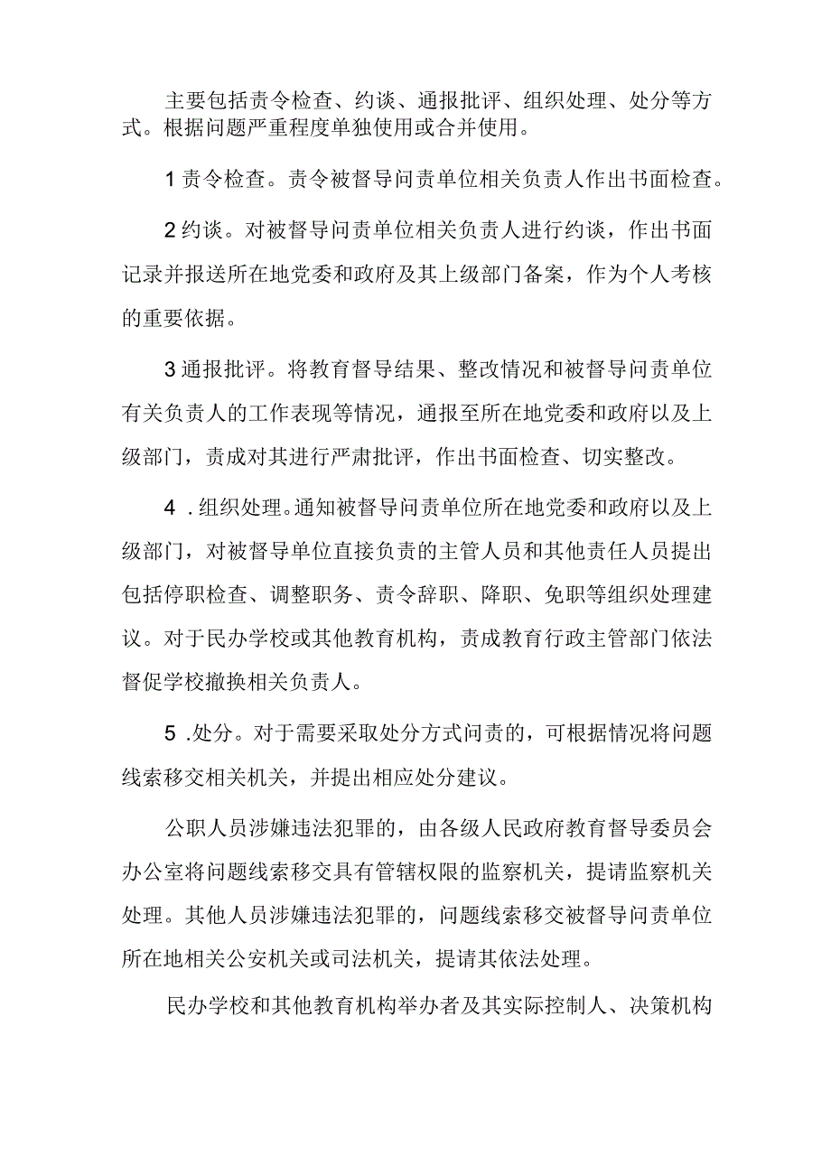 教育督导实施细则.docx_第3页