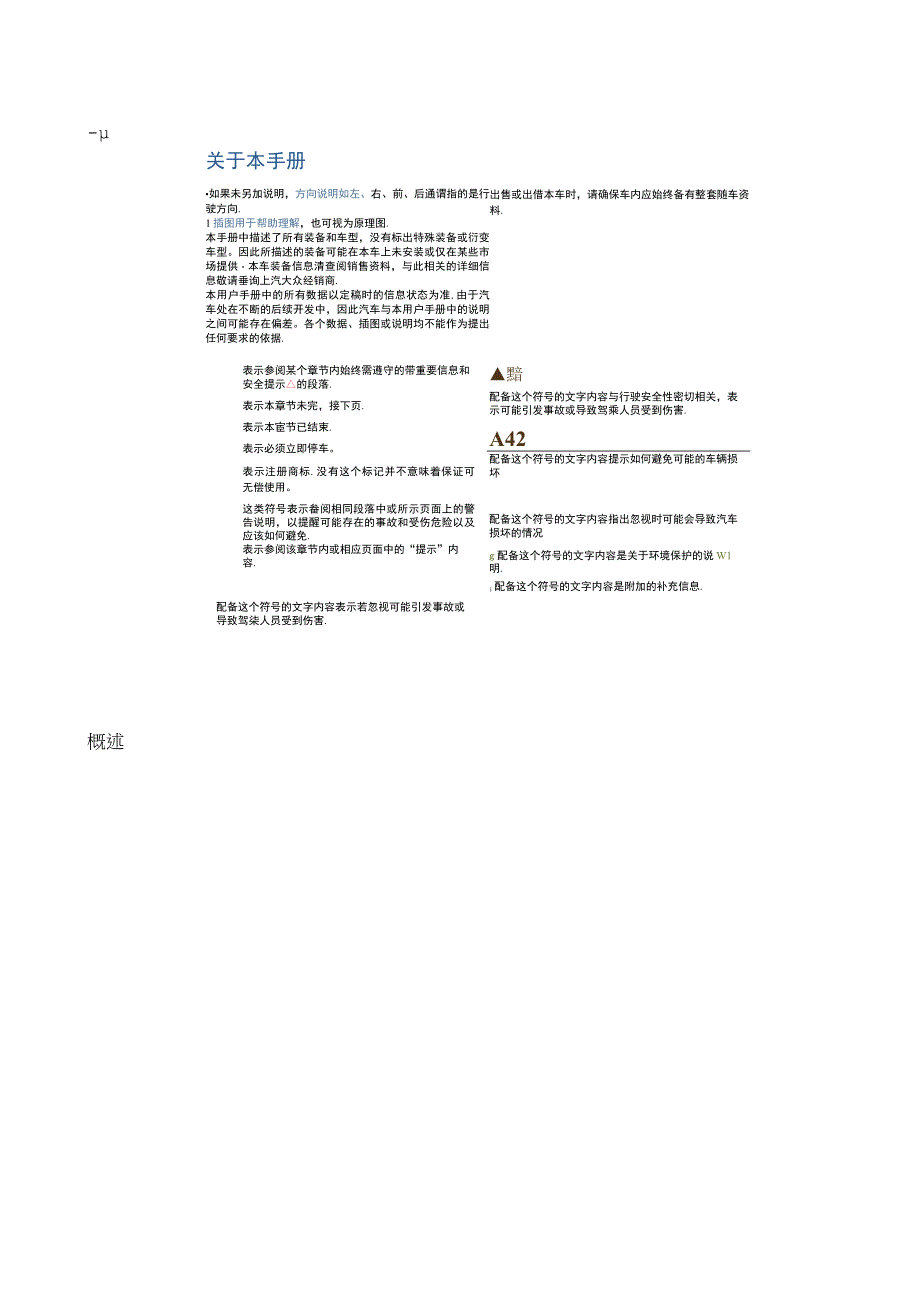 斯柯达速派保养手册.docx_第2页