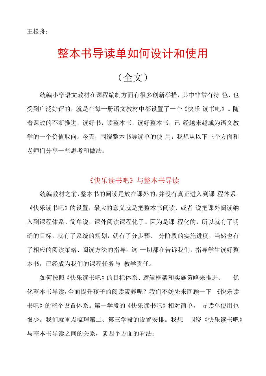 王崧舟：整本书导读单如何设计和使用（全文）29.docx_第1页