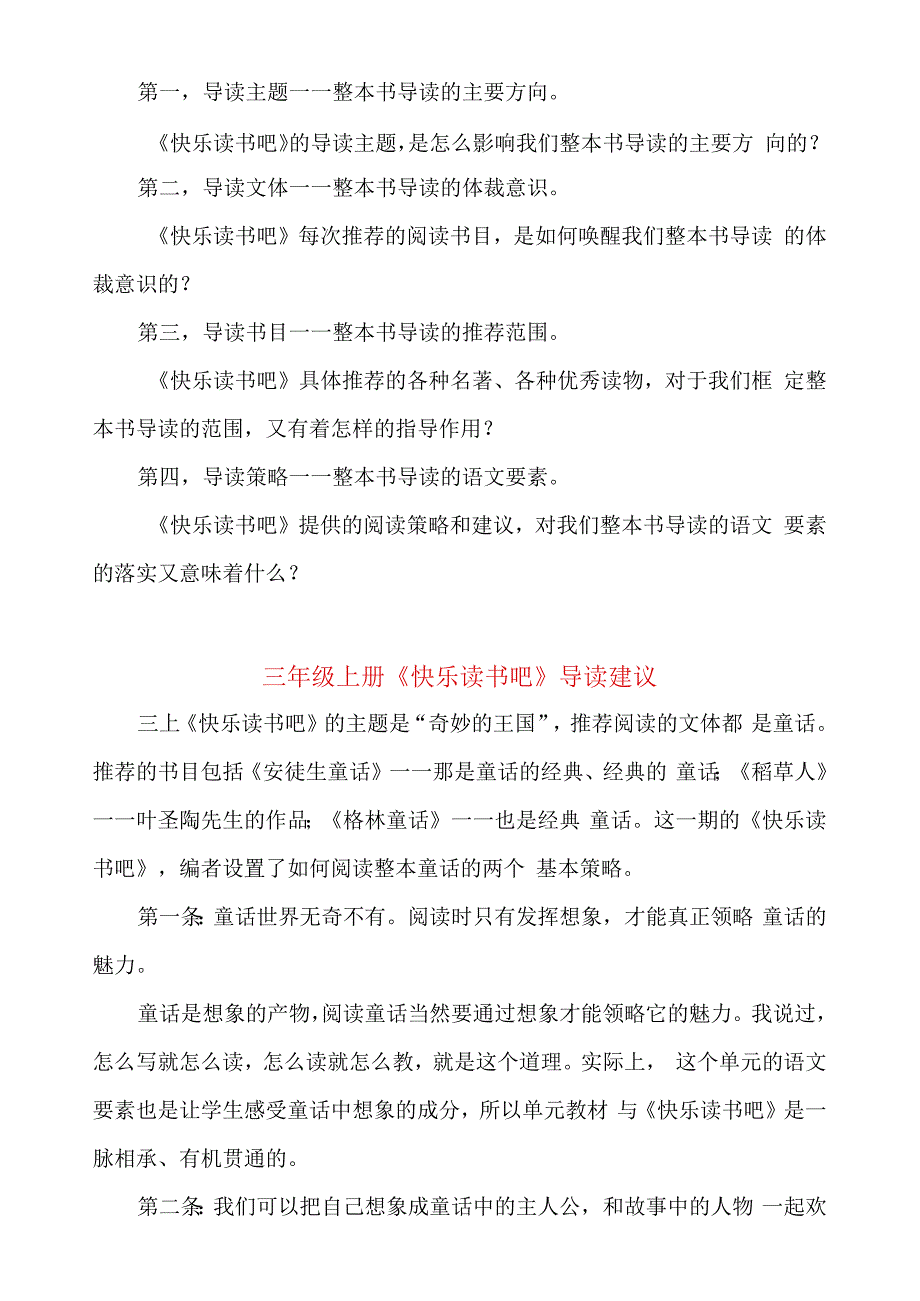 王崧舟：整本书导读单如何设计和使用（全文）29.docx_第2页