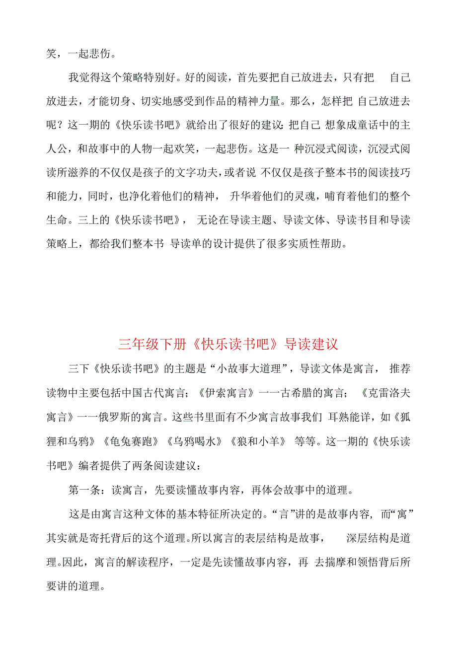 王崧舟：整本书导读单如何设计和使用（全文）29.docx_第3页