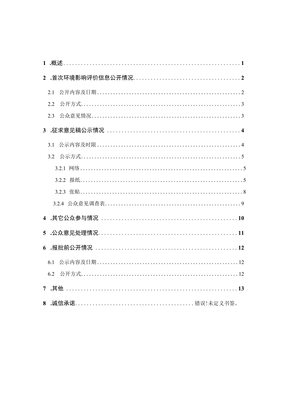 湖南镁宇科技有限公司高性能变形镁合金产业链产业化项目公众参与说明书.docx_第2页