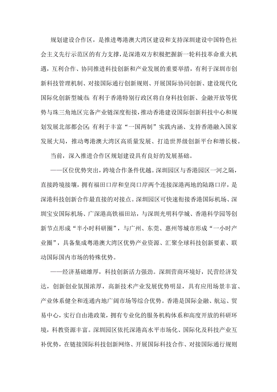 河套深港科技创新合作区深圳园区发展规划.docx_第2页