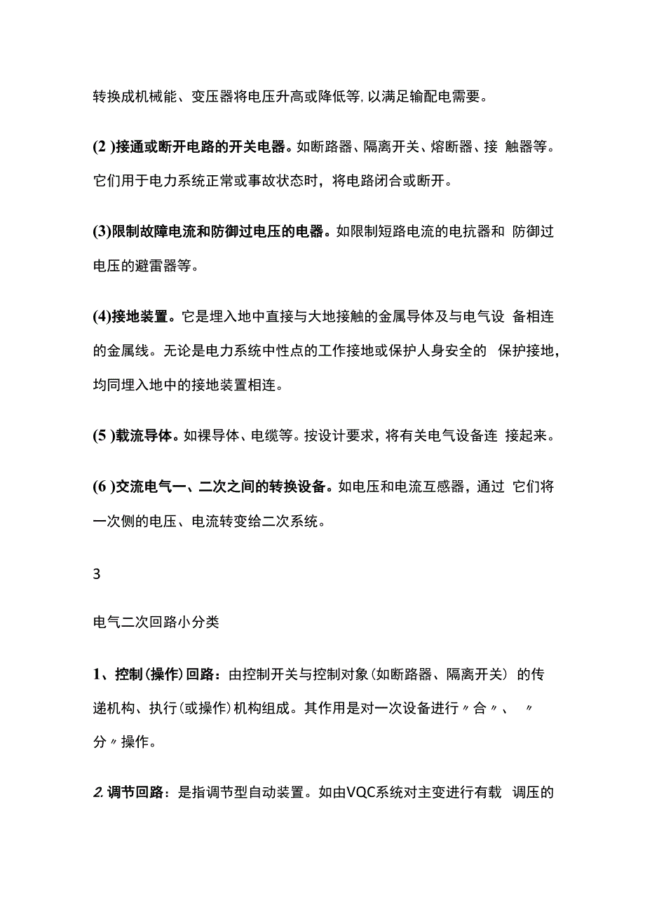 电气一二次设备.docx_第2页