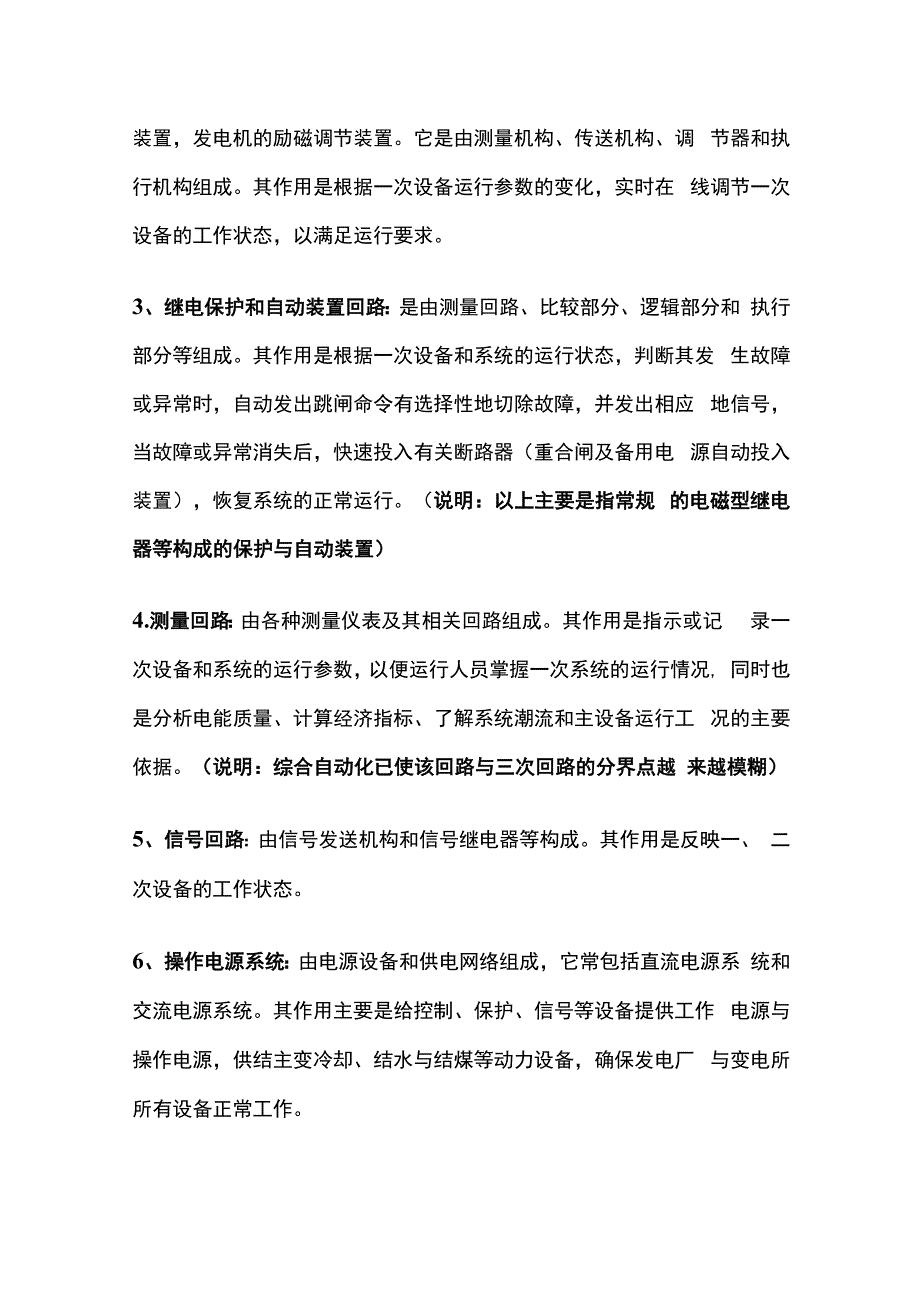 电气一二次设备.docx_第3页