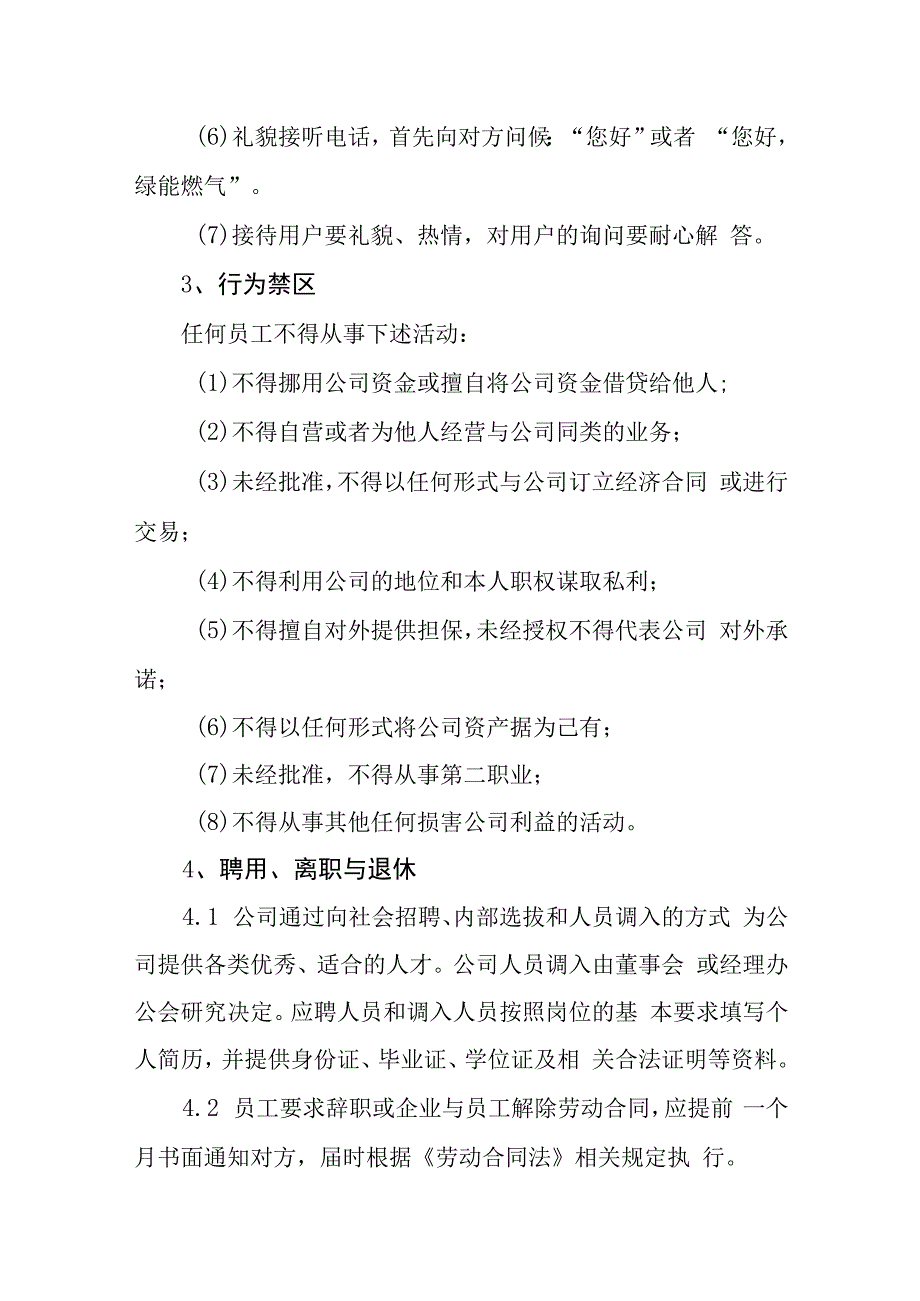 燃气有限公司工作规则.docx_第2页