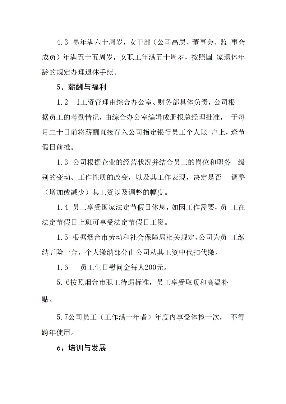 燃气有限公司工作规则.docx_第3页