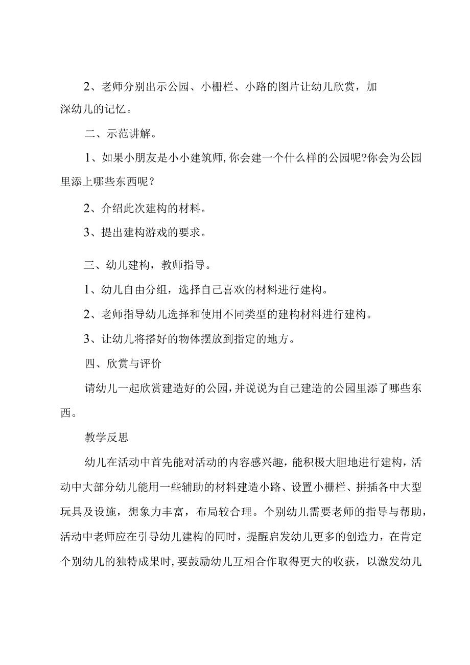 幼儿园班级游戏活动策划方案(8篇).docx_第2页