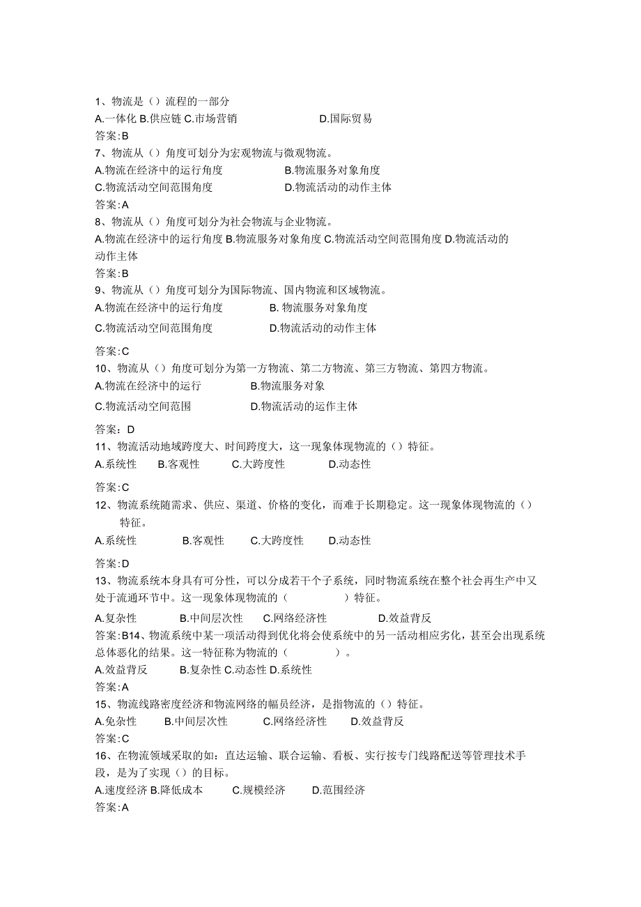 物流师考试题题库-2.docx_第1页