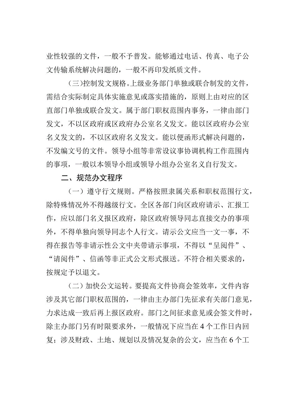 南昌市某某区关于进一步严格规范办文办会办事相关工作的通知.docx_第2页