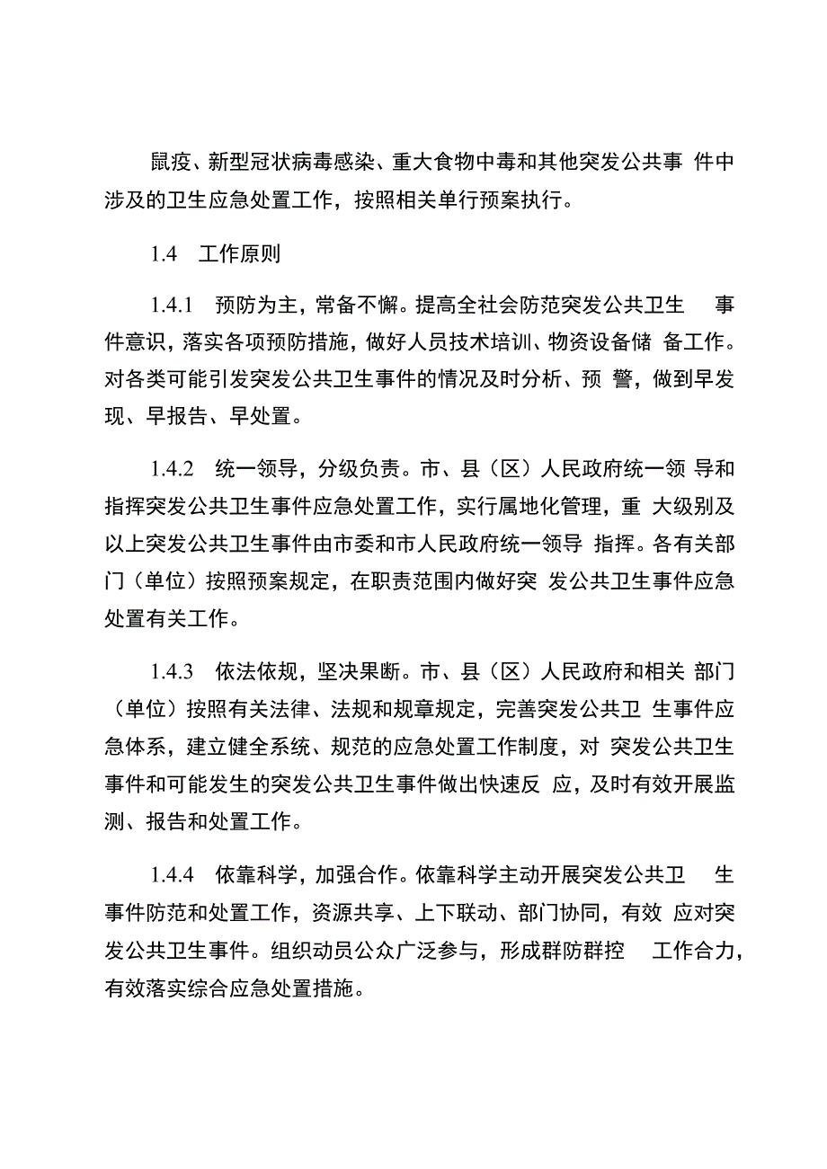 石嘴山市突发公共卫生事件应急预案.docx_第2页