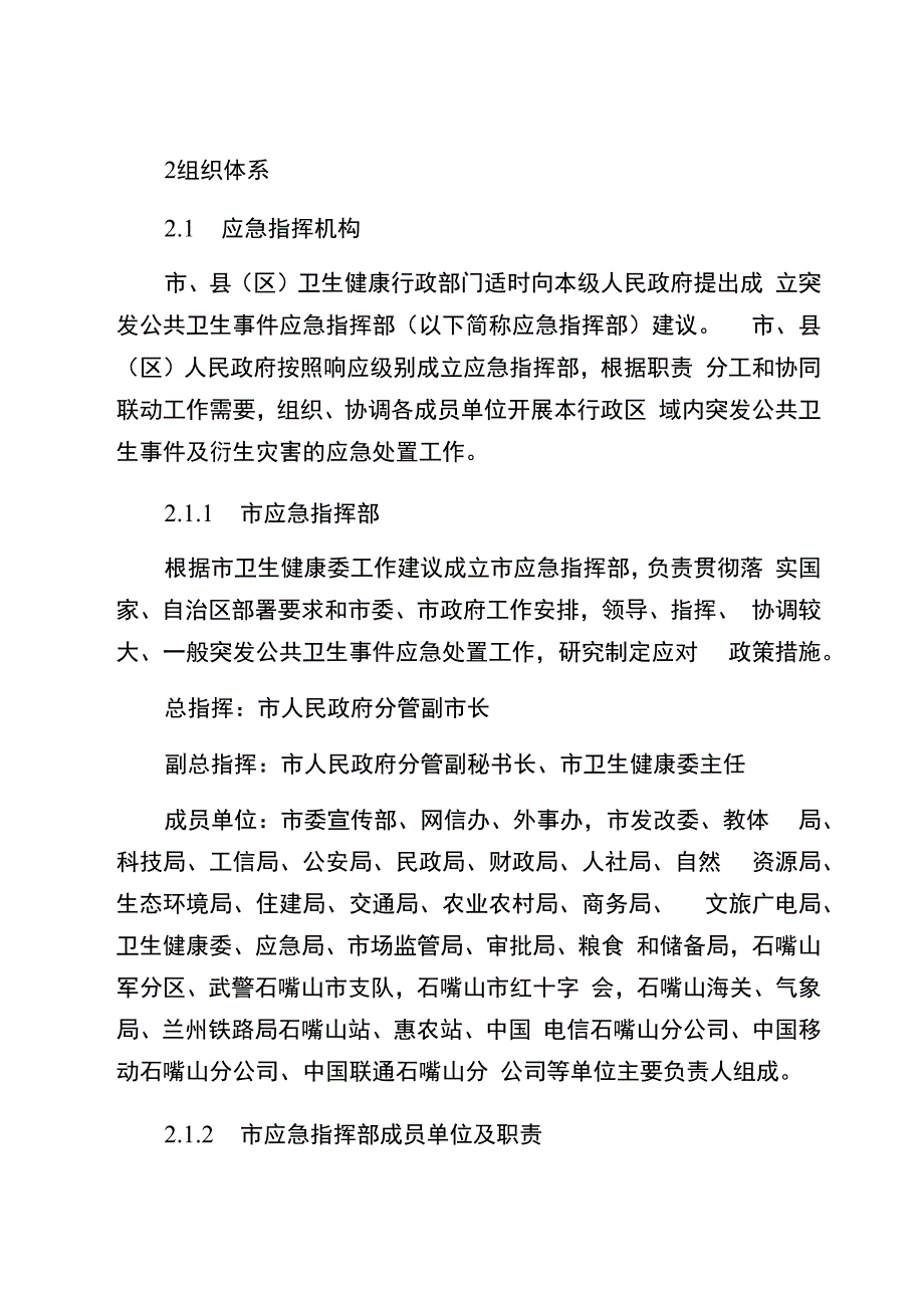 石嘴山市突发公共卫生事件应急预案.docx_第3页