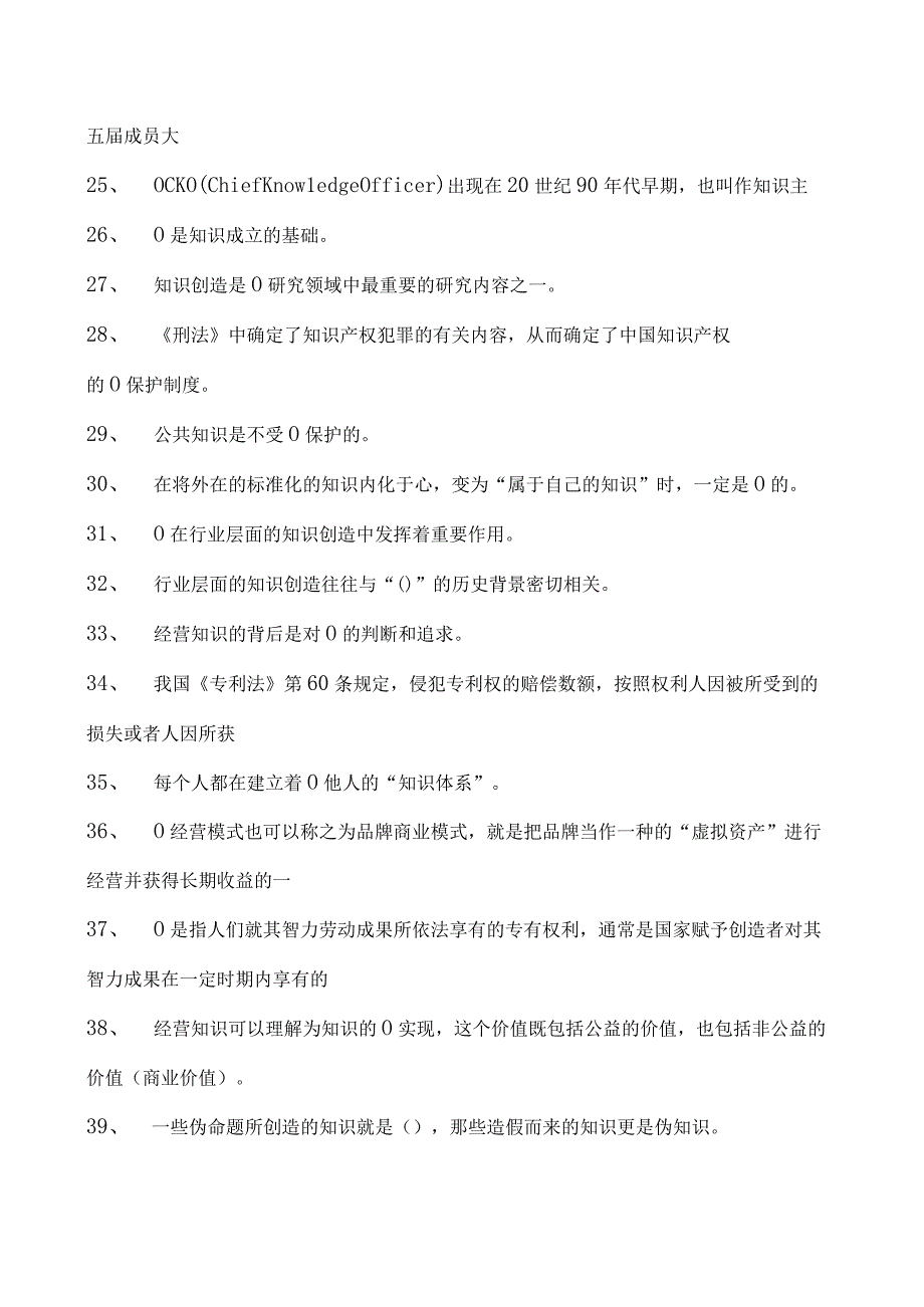 知识创造与经营继续教育知识创造与经营继续教育试卷(练习题库).docx_第3页