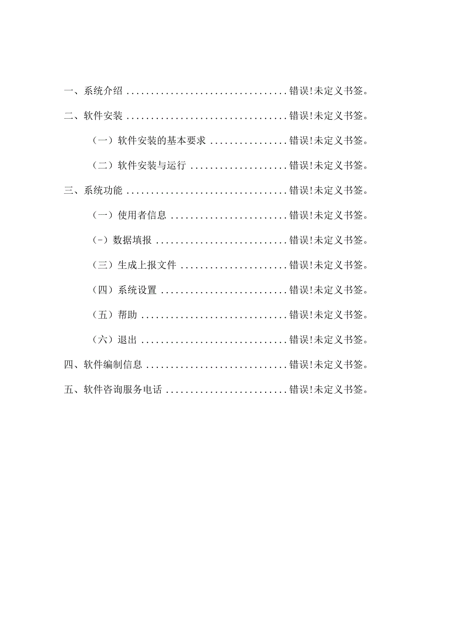 粮食企业仓储设施统计系统企业版使用操作说明.docx_第2页