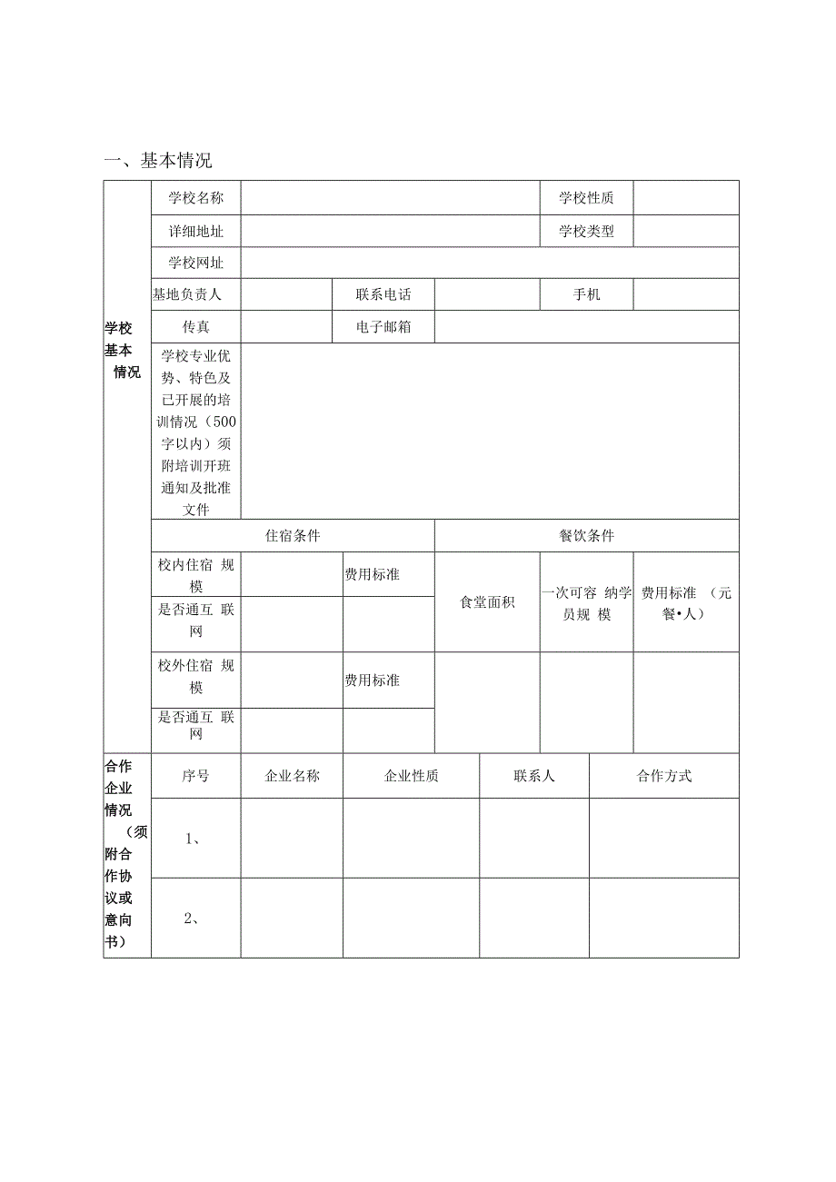 职业学校骨干教师省级培训项目申报书.docx_第3页