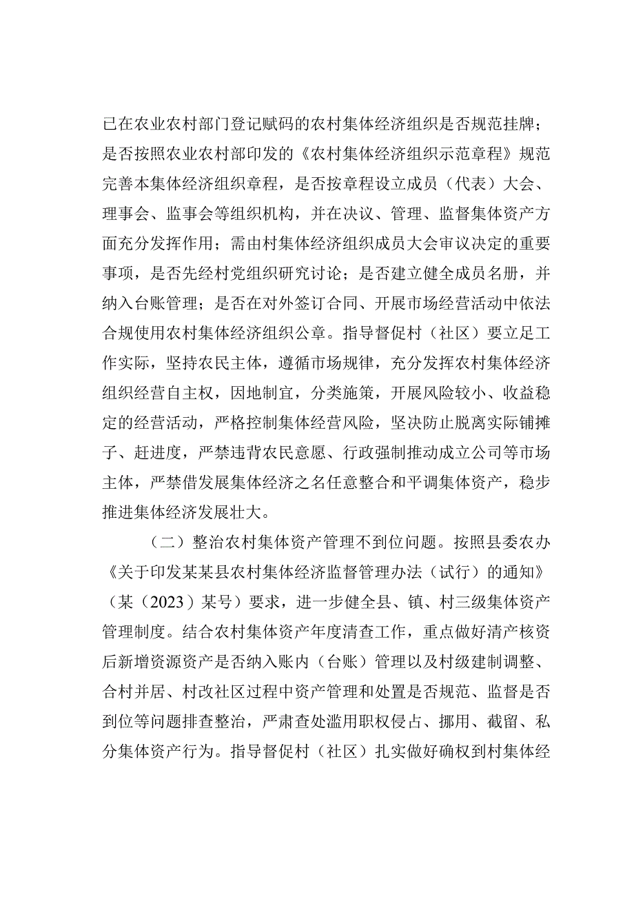 某某县农村集体资产监管提质增效行动工作方案.docx_第2页