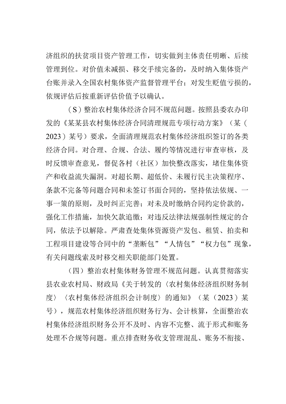 某某县农村集体资产监管提质增效行动工作方案.docx_第3页