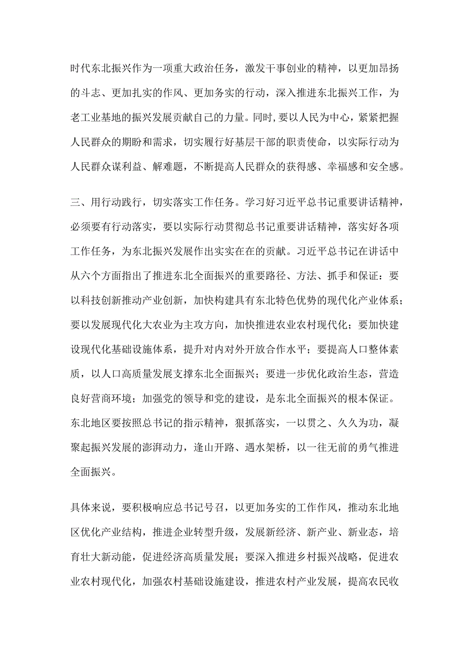 牢牢把握东北的重要使命奋力谱写东北全面振兴新篇章心得体会研讨发言.docx_第2页