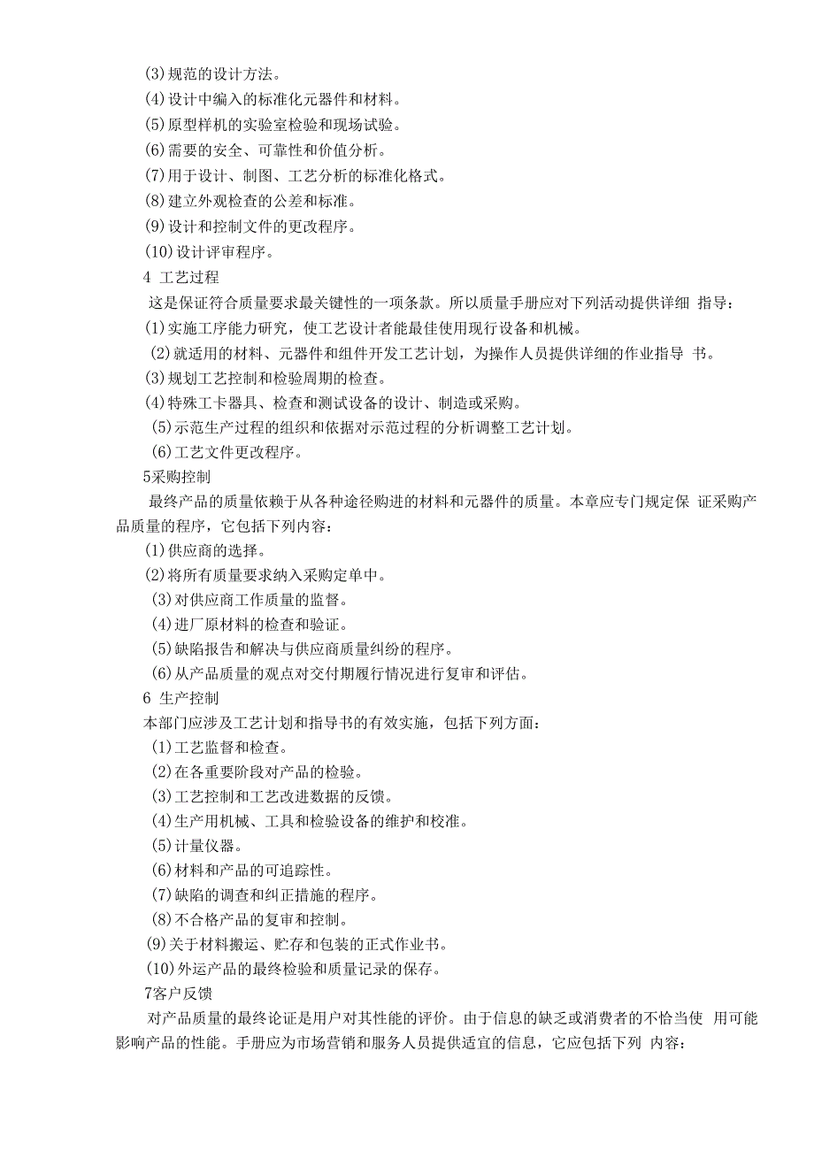 质量管理基本方法与业务内容(doc 89).docx_第3页