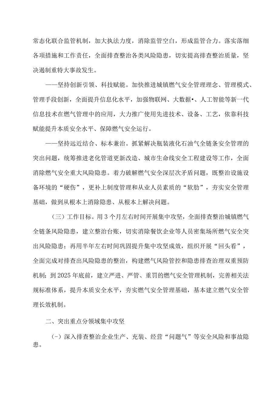 安委会印发2023全国城镇燃气安全专项整治工作方案的通知.docx_第2页