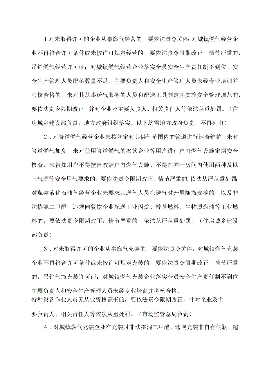 安委会印发2023全国城镇燃气安全专项整治工作方案的通知.docx_第3页